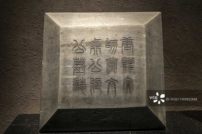 河南省洛阳博物馆石刻馆：张说墓志盖（唐代开元二十年，1999年伊川县吕店乡袁庄村出土）图片素材