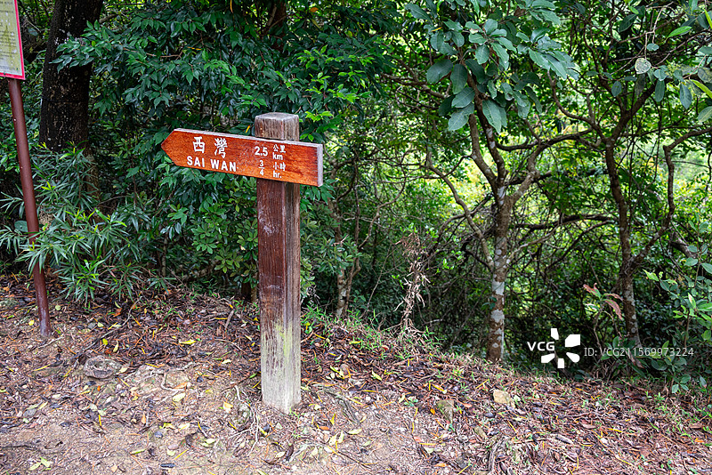 中国香港西贡东郊野公园西湾村：麦理浩径二段绿道指示牌图片素材