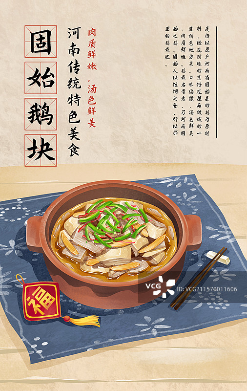 河南特色美食之 固始鹅块 插画海报图片素材