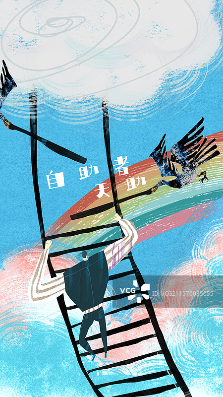 自助者天助插画手机壁纸图片素材