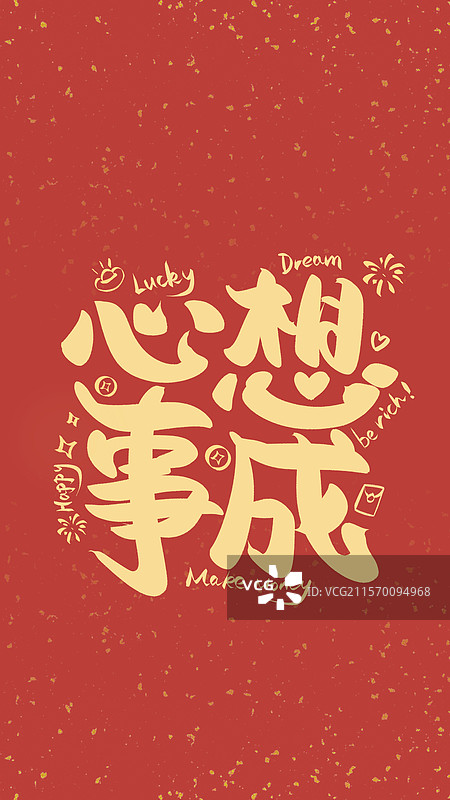壁纸手机壁一帆风顺文创艺术字图片素材