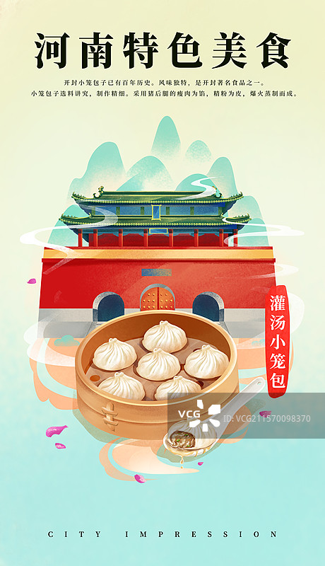 河南特色建筑 登封中岳庙和特色美食小龙灌汤包 插画海报图片素材