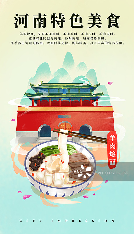 河南特色建筑 登封中岳庙和特色美食羊肉烩面插画海报图片素材