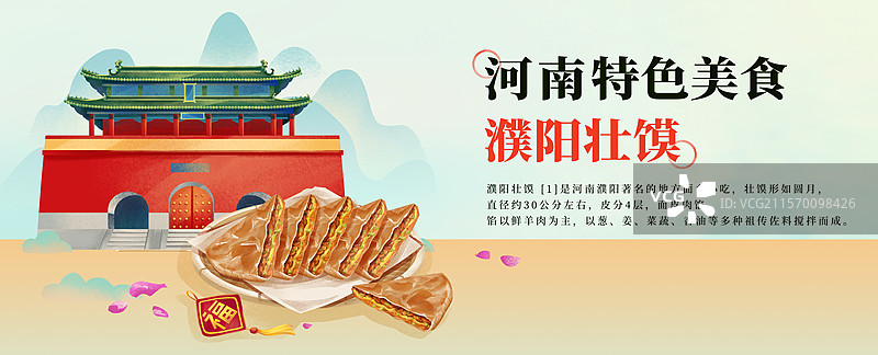 河南特色建筑 登封中岳庙和特色美食濮阳壮馍 插画海报图片素材