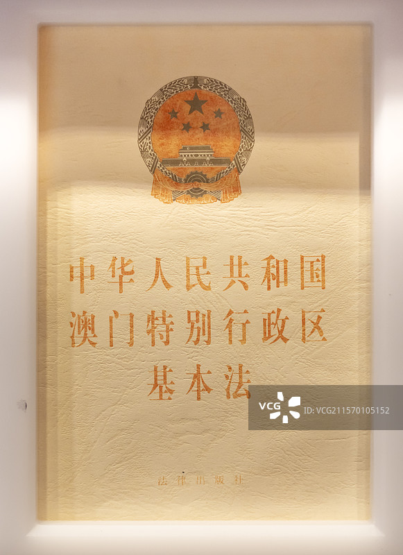 中华人民共和国澳门特别行政区基本法 嘉兴南湖革命纪念馆图片素材
