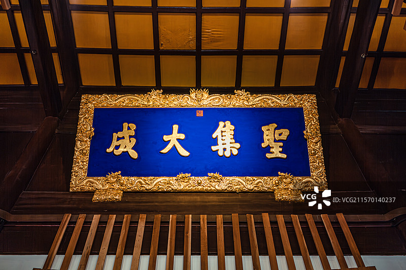 南京博物馆朝天宫大成殿牌匾图片素材