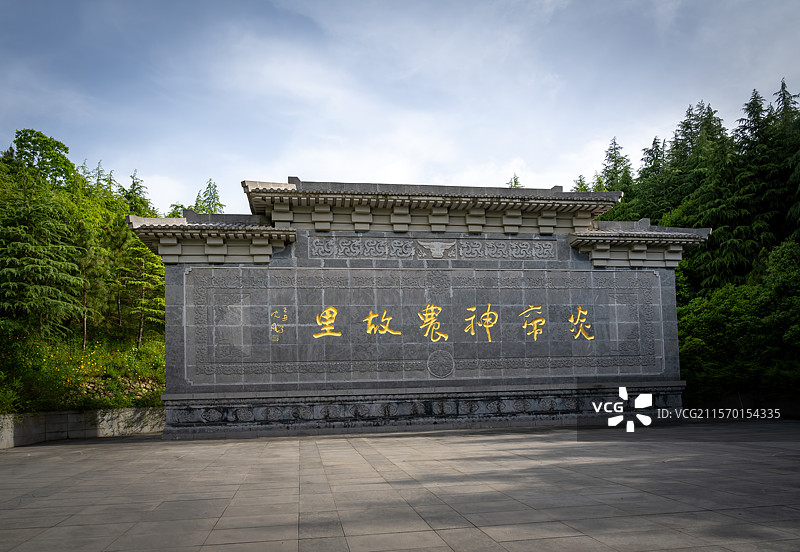 炎帝神农故里景区，照壁图片素材