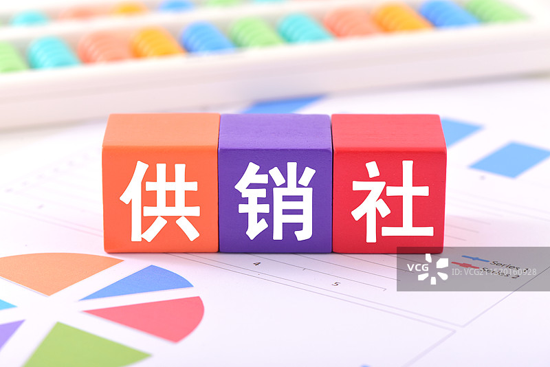 供销社图片素材