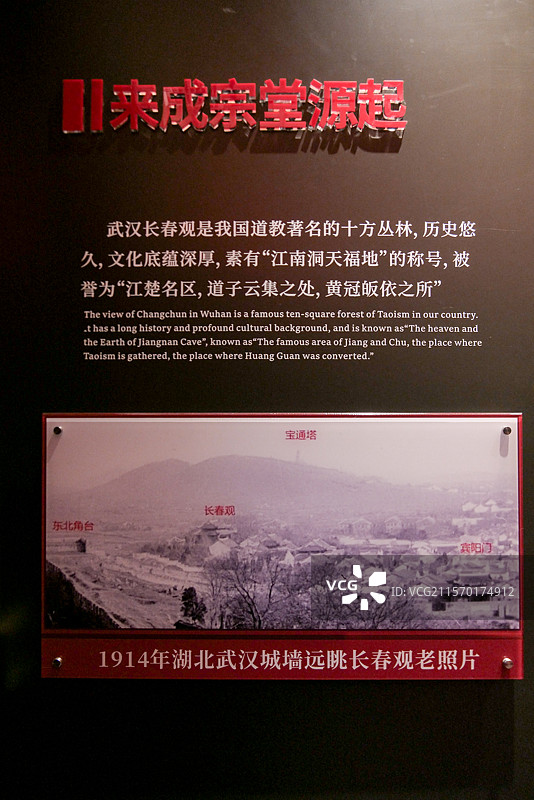 道教长春观道教用品习俗展示图片素材