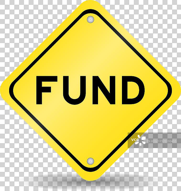 黄色交通标志，上面写着“基金”图片素材