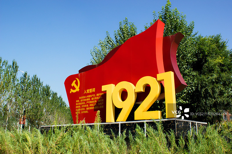 沈阳沈北新区正良五路党建公园雕塑，建党入党誓词党旗，秋季城市户外风光，红色主题公园图片素材