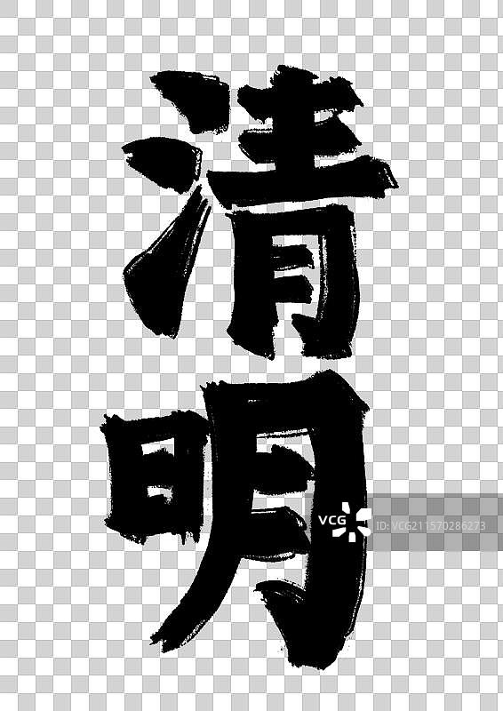 国潮风清明节美食插画元素-文字图片素材