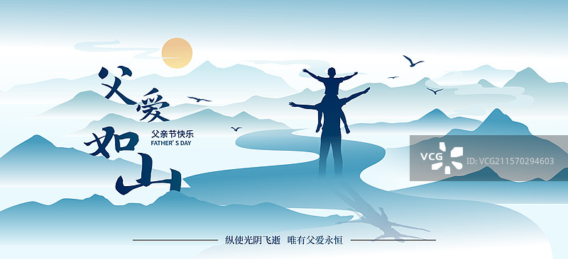 父爱如山父亲节矢量插画海报图片素材