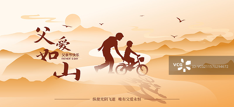 父爱如山父亲节矢量插画海报图片素材