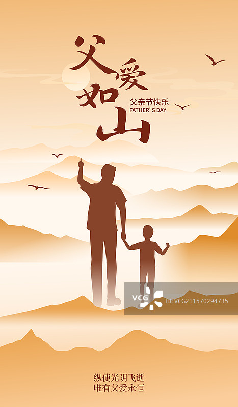 父爱如山父亲节矢量插画海报图片素材