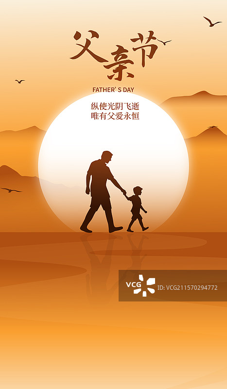 父爱如山父亲节矢量插画海报图片素材