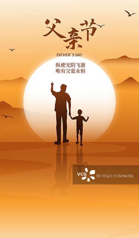 父爱如山父亲节矢量插画海报图片素材