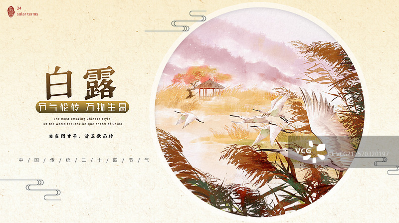 二十四节气秋季白露芦苇荡风景-古风国风水墨风水彩写意画海报设计模板图片素材