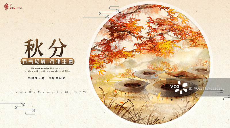 二十四节气秋季秋分福建客家围屋风景-古风国风水墨风水彩写意画海报设计模板图片素材