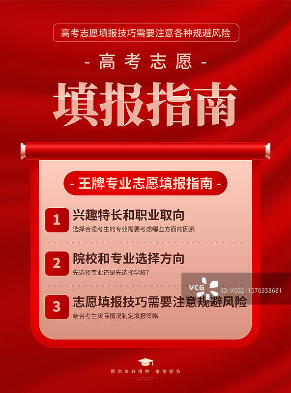 高考海报图片素材