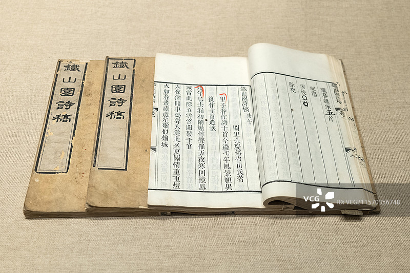 《铁山园诗稿》四册 清嘉庆刻本 衍圣公孔庆镕撰 孔子博物馆“诗书继世-孔府刻书展”图片素材