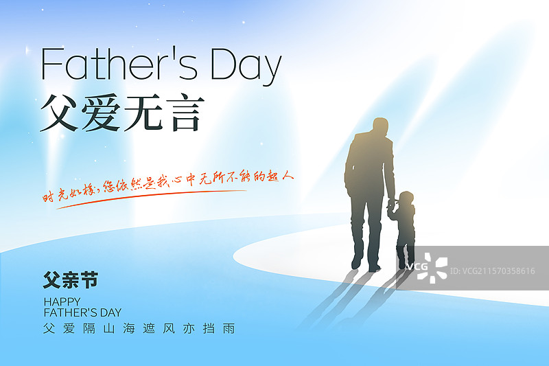 梦幻治愈系风格感恩父亲节公益宣传插画海报模版 爸爸牵着孩子的走在路上 背面视角剪影 弥散风背景 横版图片素材