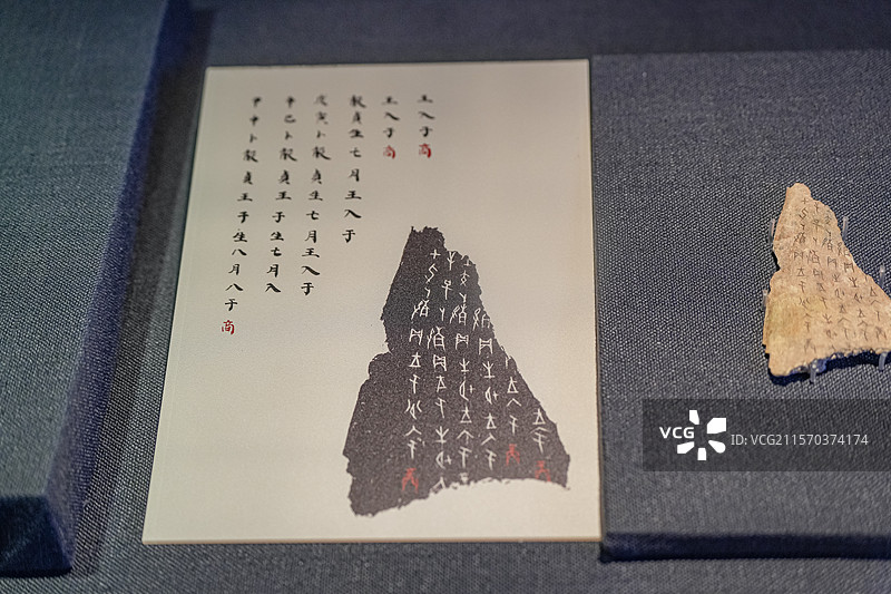 商武丁 王入于商卜骨 天津博物馆图片素材