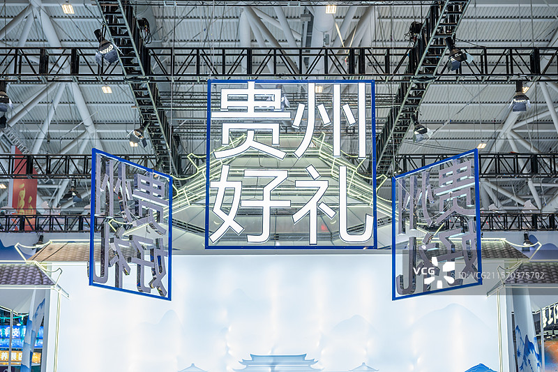 2025深圳宝安区国际会展中心，第二十一届中国（深圳）国际文化产业博览交易会（文博会）贵州馆图片素材