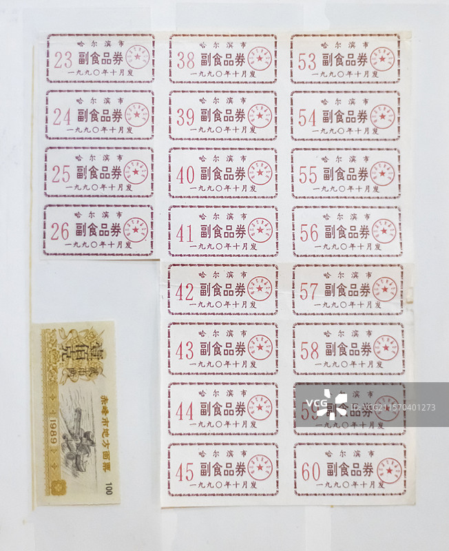 中华人民共和国哈尔滨赤峰市粮票副食品及各种票券证 溧阳市博物馆图片素材