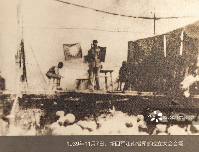 1939年11月7日 新四军江南指挥部成立大会会场 溧阳市博物馆图片素材