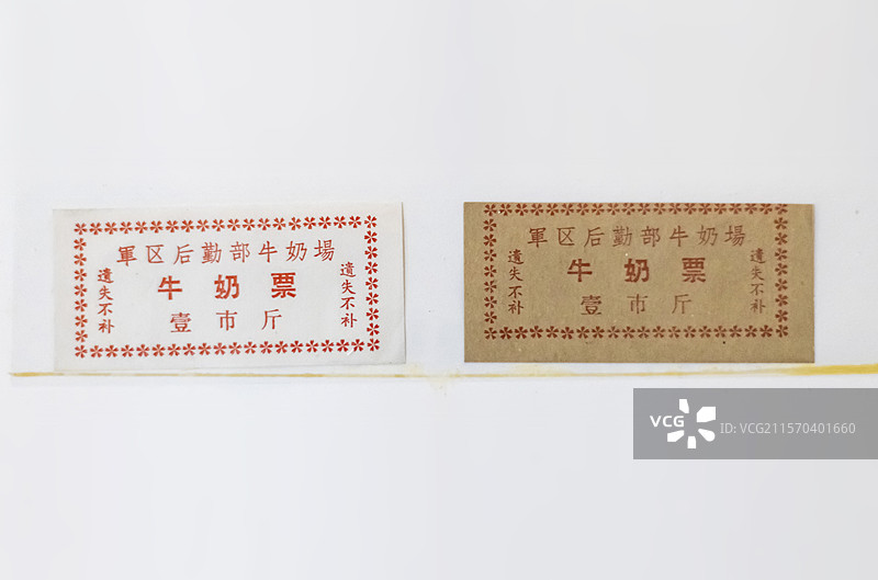 中华人民共和国本溪市粮票及各种票券证 溧阳市博物馆图片素材