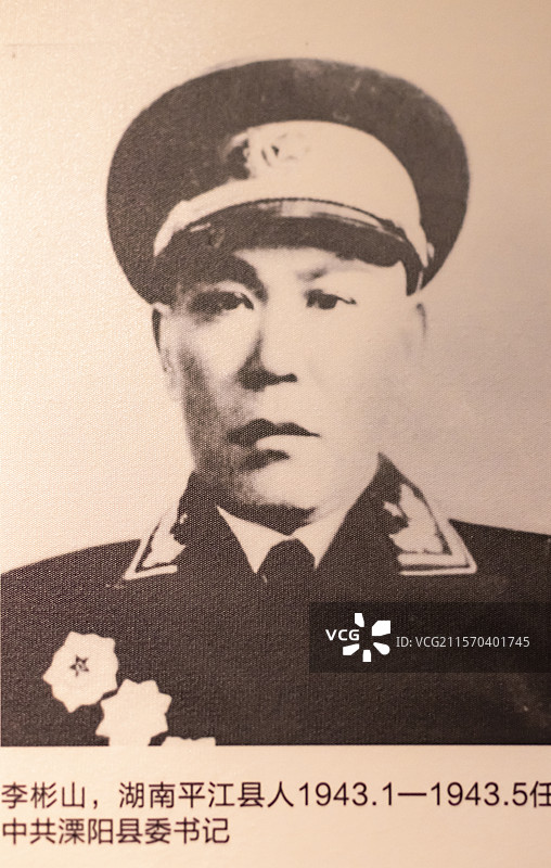李彬山，湖南平江县人1943.1 1943.5任中共溧阳县委书记 溧阳市博物馆图片素材