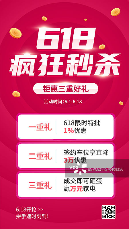 618促销海报图片素材