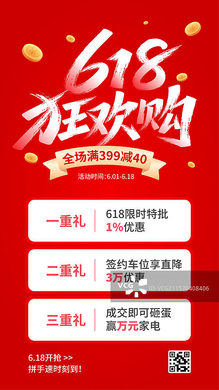 618促销海报图片素材