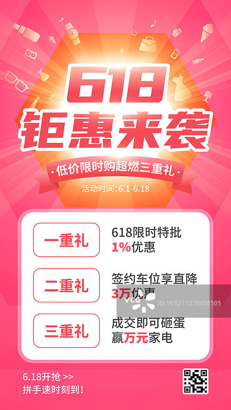 618促销海报图片素材