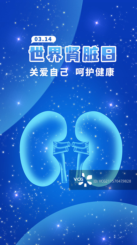 世界肾脏日医疗养肾护肾肾衰竭肾脏扫描x光蓝色医疗图片素材