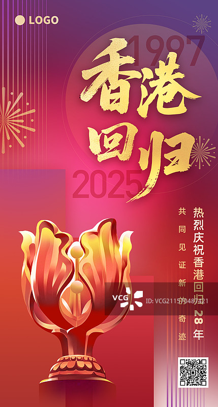 庆祝香港回归周年红色背景竖版书法海报图片素材