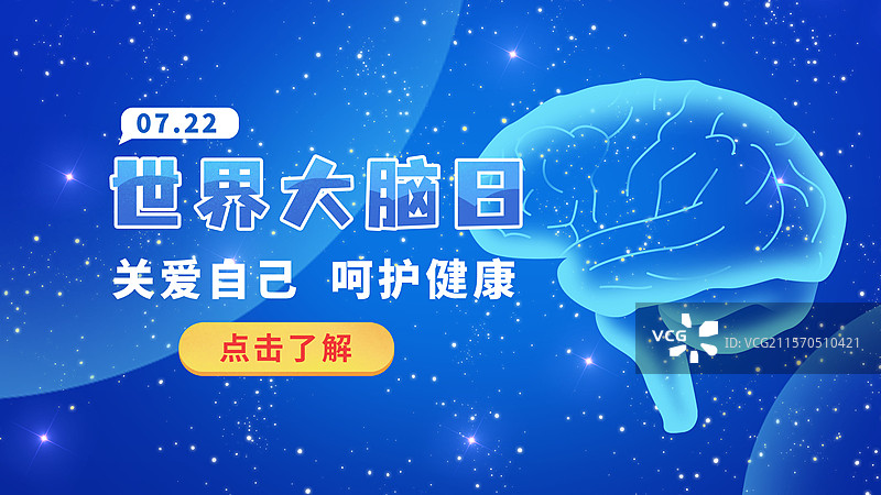 脑健康日世界大脑日脑部健康医疗脑出血扫描x光蓝色医疗图片素材