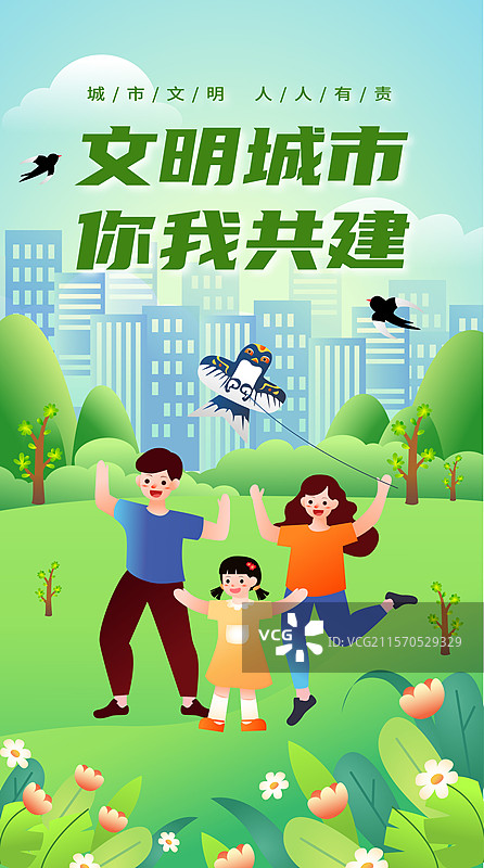 文明城市宣传模板图片素材