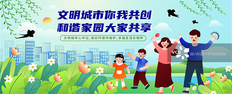 文明城市宣传模板图片素材