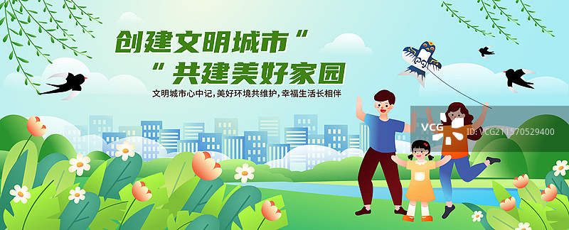 文明城市宣传模板图片素材