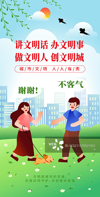 文明城市宣传模板图片素材