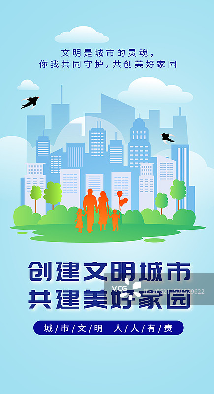 文明城市宣传模板图片素材