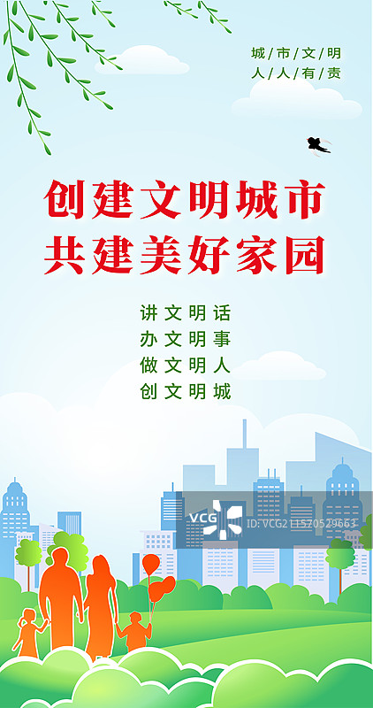 文明城市宣传模板图片素材