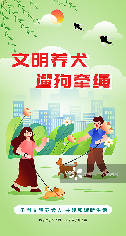 文明城市宣传模板图片素材