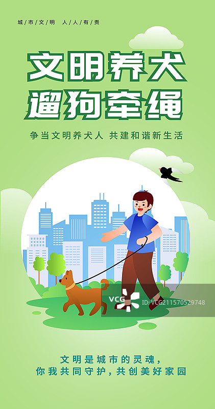 文明城市宣传模板图片素材