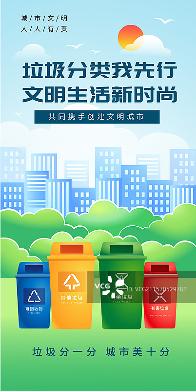 文明城市宣传模板图片素材