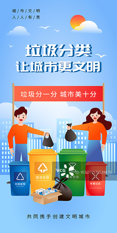 文明城市宣传模板图片素材