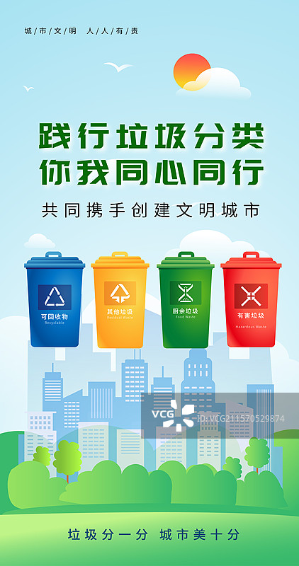 文明城市宣传模板图片素材