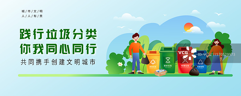 文明城市宣传模板图片素材